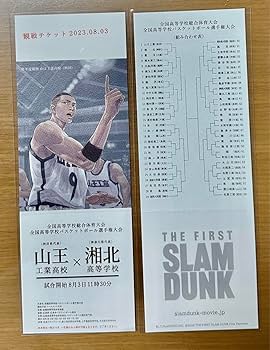 Amazon.co.jp: 映画 SLAM DUNK スラムダンク 入場者特典 山王×湘北